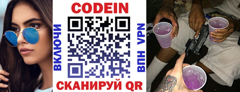 Codein напиток Lean (лин)  Судак 